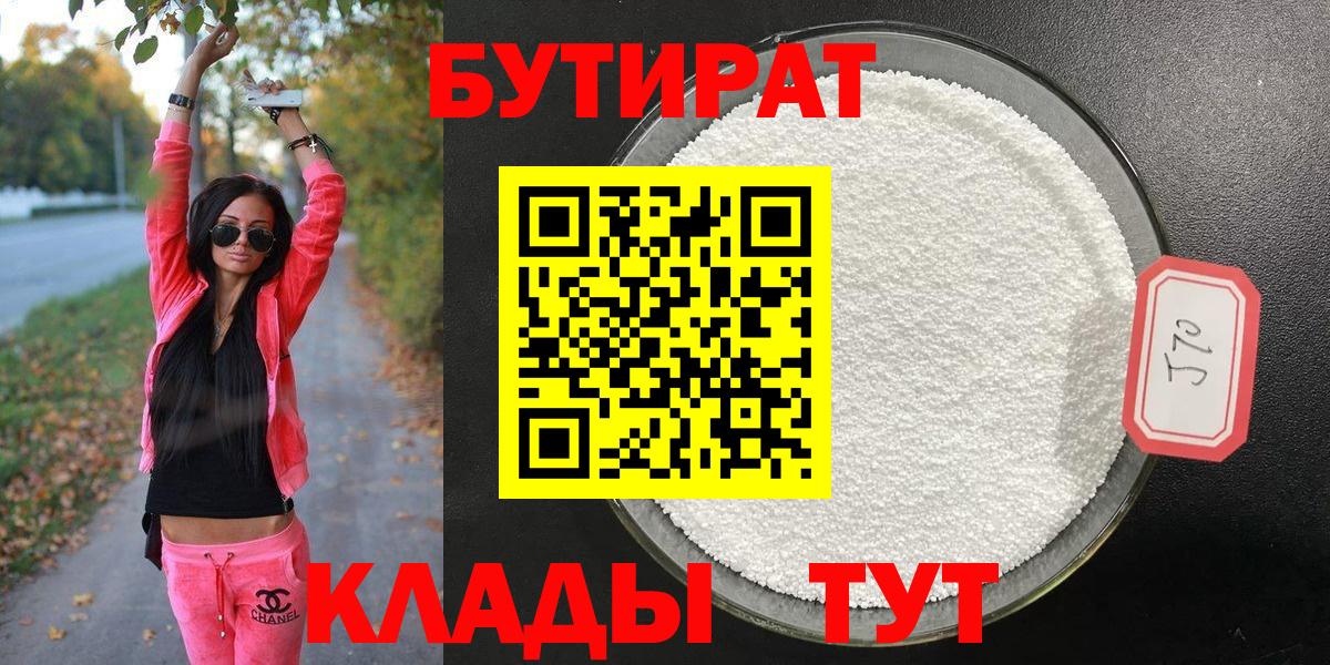 Бутират Butirat  Вход с VPN  Коммунар 