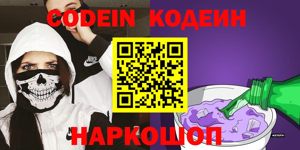 Коммунар  Кодеин напиток Lean (лин)  Вход с VPN 