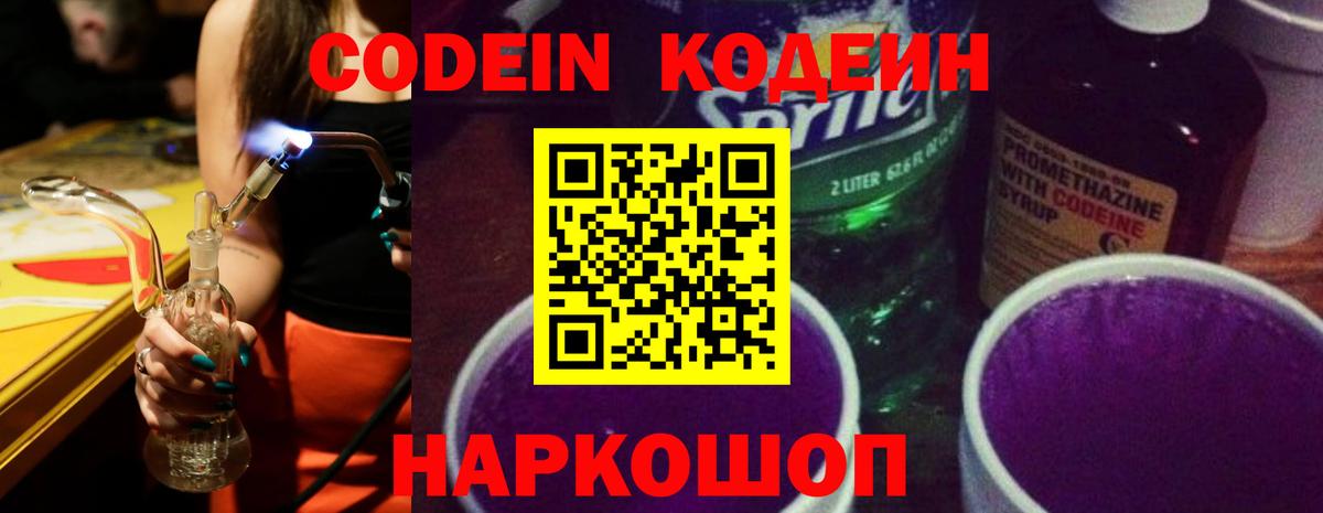 Кодеин напиток Lean (лин) Коммунар
