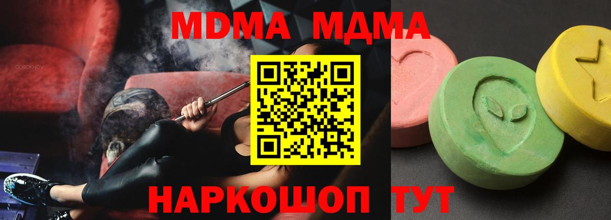 МДМА VHQ  MDMA кристаллы  Вход с VPN  Коммунар 