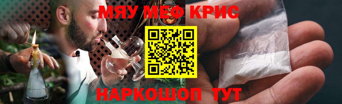 Коммунар  МЯУ-МЯУ VHQ  Меф  Вход с VPN  МЕФ mephedrone 
